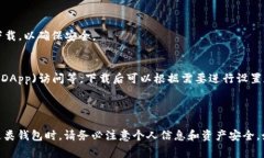 苹果设备上是否可以下载TP钱包（通常指的是To