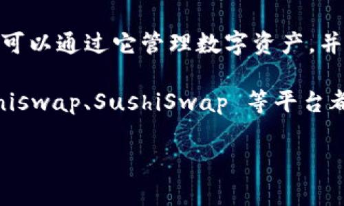 TP钱包（TokenPocket）并不属于非中心化交易所（DEX）。TP钱包是一款支持多种区块链的去中心化钱包，用户可以通过它管理数字资产，并与去中心化应用进行交互。但它本身不直接提供交易服务。

相对而言，非中心化交易所允许用户直接在区块链上进行资产交易，不需要通过中心化的第三方机构。例如，Uniswap、SushiSwap 等平台都是典型的非中心化交易所。用户可以在这些平台上使用他们的钱包直接进行交易，而无需将资产存入交易所。

总结来说，TP钱包是一个工具，帮助用户管理和使用他们的数字资产，而非交易所。