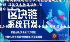 在讨论TP钱包之间的转币问题之前，我们先来了解