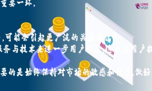 TP钱包手续费详解：如何最小化费用并提高交易效率  
TP钱包, 手续费, 数字货币, 钱包使用/guanjianci  

引言  
在数字货币日益普及的今天，TP钱包已经成为许多投资者和爱好者的首选。作为一个功能强大的数字资产管理工具，TP钱包不仅支持多种加密货币，还具备多种交易功能。然而，其中一个让用户关注的话题就是手续费。本文将深入分析TP钱包的手续费结构以及如何，以便用户能够更高效地进行交易。  

什么是TP钱包？  
TP钱包是一款专注于存储和管理数字货币的移动钱包应用。用户通过TP钱包可以方便地进行各种交易，如发送、接收加密货币，甚至是参与去中心化金融（DeFi）项目。TP钱包的特点在于其用户友好的界面和强大的安全性，使其成为新手和资深投资者的热门选择。  

TP钱包的手续费结构  
使用TP钱包时，用户需要了解手续费的构成。手续费一般是根据交易的大小以及网络拥堵情况而定。常见的手续费包括：  
ul  
listrong网络手续费：/strong每次交易都需要支付网络费用，这是由区块链网络收取的，用于奖励矿工确认交易。网络费用因区块链的拥堵程度而异。/li  
listrong平台手续费：/strong在某些情况下，TP钱包可能会收取平台手续费。这通常发生在用户通过TP钱包进行交易所买卖等操作时。/li  
listrong兑换手续费：/strong在进行不同货币之间的兑换时，TP钱包可能会收取一定比例的手续费。这个费用通常是通过提价方式收取的。/li  
/ul  

如何最小化TP钱包手续费  
尽管手续费不可避免，但用户仍可以通过以下几种方式来减少费用：  
ol  
listrong选择适当的交易时机：/strong在网络较为繁忙的时段，手续费通常会升高。关注市场情况，在网络较为冷静时交易，可以有效降低手续费。/li  
listrong调整交易费用设置：/strongTP钱包通常允许用户手动设置交易费用。在交易时，可以选择较低的费用，虽然这可能会导致交易确认时间延长。/li  
listrong避免频繁交易：/strong尽量集中多次交易为一次，大额交易所需的手续费往往相对较低，减少交易次数可以降低整体费用。/li  
listrong了解各种优惠活动：/strong关注TP钱包或者其合作平台的优惠活动，有时会有手续费减免或折扣的优惠。/li  
/ol  

TP钱包的使用技巧  
为了更好地利用TP钱包，用户可以通过以下一些技巧来提升钱包的使用体验：  
ul  
listrong安全性提升：/strong在使用TP钱包时，确保启用双重验证、使用强密码，并定期更新。/li  
listrong定期备份：/strong用户应定期备份钱包，以防手机丢失或系统崩溃导致资产损失。/li  
listrong关注市场动态：/strong保持对数字货币市场的关注，及时调整交易策略，捕捉潜在的盈利机会。/li  
/ul  

总结  
TP钱包是一个极具潜力的数字资产管理工具，然而，手续费是用户在交易时不能忽视的重要因素。了解手续费的构成及策略，不仅能够节省资金，还能提升交易效率。希望本文能帮助您深入了解TP钱包的手续费，并在您的投资之路上更进一步。  

常见问题解答  
在使用TP钱包时，很多用户可能会有一些疑问。以下是一些常见问题的解答：  
ul  
listrongTP钱包手续费可以被免除吗？/strong目前大多数情况下，手续费是无法完全免除的，但可以通过调整交易时间和设置来降低费用。/li  
listrong如何查看TP钱包的手续费明细？/strong用户可以在TP钱包的交易记录中查看每一笔交易的手续费。/li  
listrongTP钱包支持哪些币种？/strongTP钱包支持众多主流数字货币，包括比特币、以太坊等，具体支持币种可能会随时更新。/li  
/ul  

希望这篇关于TP钱包手续费的深入分析能为你带来帮助和启发，祝愿你的数字货币投资之路更加顺利！  

附录：更多资源  
为了让用户更深入了解TP钱包与数字货币，以下是一些推荐的资源：  
ul  
lia href=