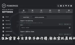 2023年最佳加密货币交易软