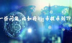 在虚拟货币的世界里，交易和转账是日常操作。