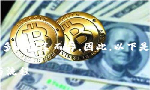 由于涉及虚拟货币的转换和交易方式，具体的时间会因多种因素而异。因此，以下是一些有关HT（Huobi Token）转账到TP钱包的相关信息。

### 从HT到TP钱包转账需多长时间？了解影响因素与流程