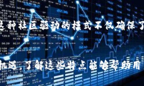 加密货币作为一种新兴的数字资产，具有几个显著的特点。以下是加密货币的一些主要特征：

去中心化
加密货币的一个核心特点是去中心化。这意味着没有单一的机构、组织或政府对其进行控制。加密货币的网络通过区块链技术实现去中心化管理，确保了数据的透明性和安全性。交易记录被分布在整个网络中，每一个节点都有一份完整的账本。这种去中心化的特性使得加密货币能够在没有中介的情况下进行交易，降低了交易费用和时间。

匿名性与隐私保护
另一个关键特点是其匿名性和隐私保护。虽然所有交易在区块链上都有记录，但这些交易是以数字地址的形式出现，而不是个人身份信息。因此，用户的交易活动相对保密。这种匿名特性吸引了一些用户，特别是在需要保护隐私的场合。同时，某些加密货币，如门罗币（Monero）和ZCash，专门设计用于提高隐私性，进一步确保用户的交易信息不会被追踪。

有限的供应量
大多数加密货币拥有一个预先设定的总供应量，这使得它们形成了与法定货币不同的经济模型。例如，比特币的供应量被限制在2100万个。这样的设计旨在防止通货膨胀，并使加密货币在长远看来更具价值。有限的供应量使得用户更倾向于持有这些资产，认为它们在未来可能增值。

安全性与不可篡改性
通过区块链技术，加密货币交易被认为是高度安全的。每一笔交易都经过加密，并通过网络中的多数节点进行验证。这些交易一旦被记录在区块链上，便不可更改，保证了数据的一致性和安全性。这种不可篡改性保护了用户的资产，防止了欺诈和双重支付的风险。

全球可达性与便捷性
加密货币的另一个优势是全球可达性。任何拥有互联网连接的人都可以参与加密货币的交易。这使得全球范围内的用户都能方便地进行跨国交易，从而降低了传统金融系统中的交易壁垒。此外，加密货币的转账通常比传统银行转账更快，成本也更低。这种便捷性使得许多人开始接受并使用加密货币作为支付手段。

智能合约功能
某些加密货币平台（如以太坊）提供了智能合约的功能。智能合约是一种自动化的合约执行方式，可以在预定条件被满足时自动执行条款。这样的功能使得加密货币不再仅限于货币交易，还可以用于实现复杂的商业逻辑和协议。这一创新开辟了新的应用场景，促进了去中心化金融（DeFi）、非同质化代币（NFT）等新兴市场的发展。

波动性与投资机会
加密货币的价值通常波动较大。这种波动性吸引了许多投资者，他们希望通过低买高卖来获取利润。但同时，这也意味着投资加密货币具有较高的风险。初次投资者需要谨慎评估风险，确保了解市场动态和潜在的投资策略。尽管具有不确定性，加密货币市场的回报也是许多人关注的焦点。

社区驱动与发展
许多加密货币项目都是由开发者社区共同推动发展的。开源代码促使全球的开发者参与项目的完善和创新。此外，许多项目通过社区投票决定方向和发展策略。这种社区驱动的模式不仅确保了多样化的想法和技术进步，也增强了用户对项目的归属感和参与感。

总结
加密货币作为一种革命性的金融工具，其去中心化、匿名性、有限供应量、安全性、全球可达性、智能合约、波动性和社区驱动等特点为传统金融体系带来了挑战和机遇。了解这些特点能够帮助用户更好地把握加密货币的机会，同时也要保持警惕，认真对待其中的风险。随着技术的不断发展与社会的逐步接受，加密货币的未来发展值得期待。