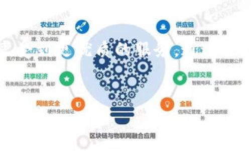 如何通过合理规划降低TP钱包与欧易交易的矿工费

keywordsTP钱包, 欧易, 矿工费, 数字资产/keywords

引言
在数字货币交易时代，选择合适的钱包和交易平台是每位投资者的重要决定。TP钱包作为一种便捷的数字资产管理工具，提供了丰富的功能和支持各种币种的交易。而欧易则是知名的交易平台，以其用户友好的界面和高效的交易处理速度吸引了大量用户。然而，随着网络交易活动的增加，矿工费也逐渐成为投资者考虑的重要因素。
在本文中，我们将深入探讨如何通过合理规划，降低在TP钱包与欧易交易时的矿工费，从而提升投资收益。

什么是矿工费？
矿工费是指在区块链网络上进行交易时，为了激励矿工处理和确认交易而需支付的费用。每笔交易都需要支付一定的矿工费，矿工根据费用的高低来决定处理的优先级。矿工费通常由交易的复杂性、网络拥堵程度等因素影响。
了解矿工费的构成，有助于我们在进行数字资产交易时更好地评估费用和交易策略。

TP钱包的特点与优势
TP钱包是一款以用户为中心的数字钱包，具有安全、方便、高效等特点。
ul
    listrong安全性：/strongTP钱包采用多重加密技术，保障用户的资产安全。/li
    listrong多币种支持：/strong支持众多主流数字货币，方便用户管理多种资产。/li
    listrong用户友好：/strong界面简洁，操作简单，使得即使是新手也能快速上手。/li
/ul

欧易交易平台的吸引力
欧易交易平台凭借其高效的交易系统和丰富的交易产品，吸引了大量用户。平台的流动性高，交易速度快，且手续费相对合理，适合各类投资者。同时，欧易也为用户提供了一系列教育资源，帮助他们更好地理解市场。

影响矿工费的因素
矿工费并不是一个固定值，它受多个因素的影响：
ul
    listrong网络拥堵程度：/strong当网络繁忙时，矿工费会上升。/li
    listrong交易大小及复杂性：/strong较大的交易通常需要支付更高的矿工费。/li
    listrong交易优先级：/strong用户可以选择不同的优先级，设置不同的矿工费。/li
/ul

矿工费的策略
要降低TP钱包与欧易交易的矿工费，用户可以采取以下策略：

h41. 选择合适的交易时间/h4
在交易时段上，可以选择网络较为通畅的时段进行操作。通常情况下，非高峰时间矿工费会相对较低。例如，早晨或夜间的交易可能会享受到更低的费用。

h42. 调整交易优先级/h4
TP钱包允许用户根据需求调整交易的优先级。若用户不急于确认交易，可以选择较低的矿工费，这样不仅能节省费用，还能有效防止交易因高峰期而延迟确认。

h43. 合并交易/h4
如果用户在短时间内有多笔交易需求，考虑将这些交易合并成一笔可以有效降低整体矿工费。因为每笔交易都需要支付矿工费，合并后只需支付一次费用，整体支出自然减少。

h44. 使用其他低费区块链/h4
探索使用矿工费较低的其他区块链技术。例如，一些Layer 2解决方案提供了较低的费用，对于不急于快速确认的交易可以考虑选择。

常见的矿工费误区
在讨论矿工费时，市场上存在一些误区，这些误区可能导致用户在处理数字资产时产生不必要的经济损失：
ul
    listrong误区一：/strong认为只要增加矿工费，就一定能加速交易确认。实际上，网络的拥堵程度也会影响交易确认速度。/li
    listrong误区二：/strong只关注矿工费的数值，而忽视其他交易参数。合理的交易策略，往往能够在节省矿工费的同时确保交易顺利进行。/li
/ul

如何在TP钱包与欧易之间高效交易
TP钱包与欧易的结合，为用户提供了无缝的交易体验。为了充分利用这两个平台的优势，用户可以考虑以下几点：
ul
    listrong定期监测矿工费：/strong使用相关工具和网站，了解当前矿工费水平，合理调整交易时间。/li
    listrong善用平台工具：/strong欧易提供了一系列工具和分析，可以帮助用户做出明智决策，避开高费时段。/li
/ul

结束语
在数字资产投资中，理解矿工费的构成及其策略是提升投资收益的关键。TP钱包的安全与便捷，加上欧易交易平台的高效，使得用户在进行交易时能够享受到更优质的服务。通过合理规划矿工费，投资者不仅能节省费用，还能在不断变化的市场中立于不败之地。
希望本文能帮助你更好地理解如何与提升TP钱包和欧易交易的效率，愿你的数字资产投资之路顺利而丰盛！ 

以上内容提供了对TP钱包及欧易交易的深入分析和实际策略。希望读者能够从中获得有价值的信息，从而在未来的数字资产交易中做出更明智的选择。