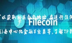 在区块链和加密货币的世界中，了解如何找到T