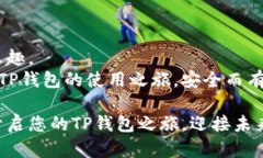   如何在电脑上使用TP钱包：一步步指南及技巧