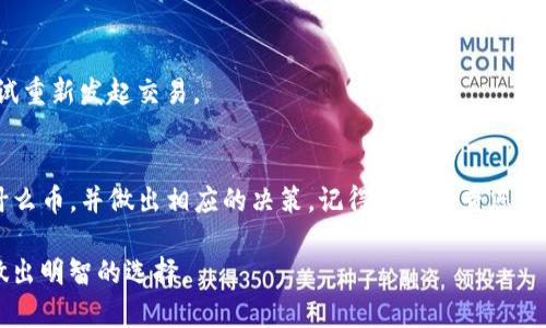 为了帮助您了解如何在TP钱包中查看收到了哪个币，我将详细介绍相关步骤和背景信息。请按照以下内容进行操作。

什么是TP钱包？
TP钱包是一款多功能的数字资产管理工具，支持多种加密货币的存储、转账和交易。随着数字货币的普及，TP钱包的使用逐渐增多。由于其用户友好的界面和强大的功能，越来越多的用户选择在TP钱包中管理自己的资产。

为何需要查询收到的币种？
在加密货币交易中，了解收到了哪种币是非常重要的。每种加密货币的特点和价值都不同。确认收到的币种后，用户可以决定是否交易、持有或转账。此外，错误收到不同币种可能导致损失，故而确认收到的币种是确保资产安全的重要步骤。

如何在TP钱包中查看收到的币种？

如果您已经使用TP钱包进行过交易，您可以通过以下步骤查看您收到的币种：

ol
listrong打开您的TP钱包：/strong首先，确保您已经下载并安装了TP钱包。打开应用程序。/li
listrong登录您的账户：/strong输入您的密码或使用其他安全方式登录到钱包账户。/li
listrong进入资产界面：/strong在主界面中，您会看到