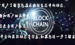 TP钱包发布的公告通常是指该钱包在其官方渠道上