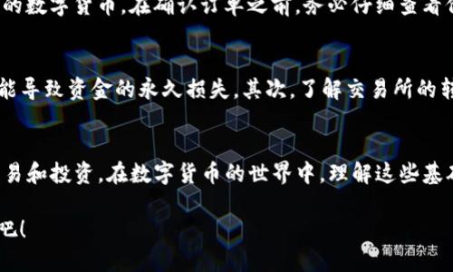   如何将TP钱包中的USDT转移到交易所：详细步骤与技巧 / 

 guanjianci TP钱包, USDT, 交易所, 转账 /guanjianci 

什么是TP钱包？
TP钱包是一款流行的数字货币钱包。它支持多种加密货币，包括USDT。这个钱包以其安全性和易用性著称。用户可以在TP钱包中安全地存储、接收和发送数字货币。不过，要将TP钱包中的USDT转移到交易所，用户需要了解一些基本步骤。

USDT是什么？
USDT，全称为Tether，是一种基于区块链的稳定币。它的价值与美元挂钩，通常保持1:1的比例。USDT在数字货币交易中具有重要地位，广泛用于交易和作为价值存储。当面对市场波动时，USDT提供了一种相对稳定的选择。

为什么需要将USDT转移到交易所？
将USDT转移到交易所的原因多种多样。首先，用户可能希望通过交易所来交易其他数字货币。其次，有些用户希望在交易所进行法币兑换。通过将USDT转移到交易所，用户可以方便地进行这些操作。在此之前，了解转账的具体步骤非常重要。

转账前的准备工作
在进行USDT转账之前，有几个准备工作需要完成。首先，确保你的TP钱包中已存在足够的USDT余额。然后，注册一个交易所账户。常见的交易所包括Binance、Huobi、OKEx等。确保所选择的交易所支持USDT交易。

获取交易所的USDT地址
下一步是在交易所获取USDT接收地址。登录你的交易所账户，找到“充值”或“存款”页面。选择USDT作为充值货币。系统会生成一个唯一的USDT地址。复制这个地址，并确保没有任何错误，因为地址一旦错误，资金将无法找回。

在TP钱包中进行转账操作
现在我们可以开始将USDT从TP钱包转移到交易所。在TP钱包应用中，找到“转账”或“发送”选项。输入你在交易所获得的USDT地址。接下来，输入你想要转账的USDT数量。在确认转账信息时，务必要仔细检查地址和数量。一旦确认无误，就可以提交转账请求。

确认转账状态
完成转账请求后，用户可以在TP钱包中查看转账记录。大多数情况下，转账会在几分钟内处理完成。然而，有时可能需要更长时间。因此，保持耐心并时常检查交易所账户的USDT余额。如果长时间没有到账，可以查看区块链确认状态。

转账成功后的操作
一旦你的USDT成功转账到交易所账户，你就可以选择进行交易或退款。如果你打算交易，通过交易所界面选择你希望交易的数字货币。在确认订单之前，务必仔细查看价格和数量，以确保一切正确。

注意事项与常见问题
在进行USDT转账时，有一些注意事项必须牢记。首先，总是保持警惕，确保接收地址的准确性。即使是一个错误的字符也可能导致资金的永久损失。其次，了解交易所的转账费用。有些交易所会对存款收取费用，确保提前了解这些信息。

结语
将TP钱包中的USDT转移到交易所是一个简单的过程，只要遵循上述步骤并小心谨慎。通过这种方式，你可以方便地进行交易和投资。在数字货币的世界中，理解这些基础知识能够帮助你更好地管理自己的资产。希望通过这篇文章，你可以顺利完成USDT的转账，开启你的加密货币交易之旅。

如果你对转账有任何疑问或需要进一步帮助，欢迎随时提问。数字货币的世界充满了机会，让我们一起探索更多的可能性吧！