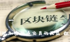 如何每分钟实现加密货币