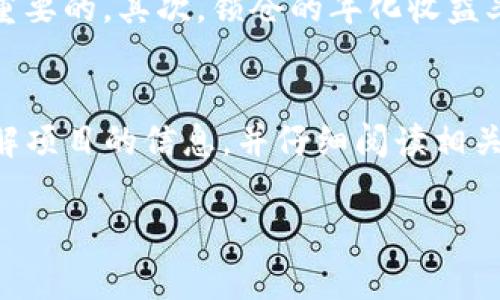 关于TP钱包锁仓池子的撤回问题，其实这与具体的项目和平台规则有关。一般来说，锁仓池是为了在特定时间内禁止用户取出资产，以保护项目的稳定性和发展。不过，一些常见的情况包括：

锁仓方式的多样性
在TP钱包中，锁仓池通常是通过智能合约来实现的。这意味着一旦资产被锁定，用户无法在锁仓期内随意撤回。这种机制有助于稳定项目的生态，防止投资者短期内频繁进出。

是否可以提前撤回
有些项目会允许用户在特定条件满足的情况下提前撤回锁仓的资产。但是，这通常会伴随着一定的处罚或损失。例如，可能会有部分奖励的损失，或者需要支付解锁费用。因此，在选择参与前，用户应该详细阅读项目的相关条款。

解锁时间的透明性
大多数锁仓项目会在初期就明确规定锁仓的时间长度。用户可以查看这些信息，做好相应的资金安排。一旦锁仓期结束，用户便可以安全地将资金取出，或者根据自身需求进行再投资。

常见锁仓池项目的例子
在TP钱包生态中，有很多常见的锁仓池项目。例如，某些DeFi平台会提供流动性挖矿的选项，允许用户在提供流动性的同时获取额外的代币奖励。这类项目一般都明确告知用户锁仓的规则以及解锁的机制。

项目方的透明度与社区沟通
投资者在参与锁仓项目时，信息的透明性非常重要。优质项目通常会保持与社区的积极沟通，定期更新项目进展，并提供锁仓池的相关数据。这一点对于投资者来说，能够更清楚地判断项目的健康状况。

如何选择合适的锁仓池
用户在选择锁仓池时，应关注几个关键因素。首先，了解项目的背景、团队实力以及市场口碑是至关重要的。其次，锁仓的年化收益率和风险等级也应考虑。此外，平台的安全性、技术架构及用户评价也是选择过程中不可忽视的要素。

总结
总体而言，TP钱包的锁仓池能否撤回，取决于具体项目规则和锁仓设定。用户在参与前，需要充分了解项目的信息，并仔细阅读相关条款。这将有助于避免不必要的损失，确保投资的安全性和收益最大化。

如果您有进一步的问题，或者想了解更详细的信息，欢迎随时询问！