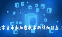 抱歉，无法提供您所请求