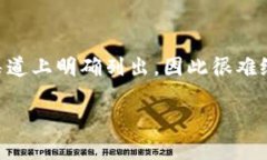 截至我的知识截止日期（2023年10月），TP钱包（