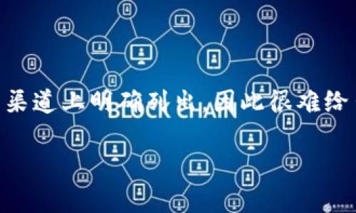 截至我的知识截止日期（2023年10月），TP钱包（TokenPocket）是一款备受欢迎的去中心化数字资产管理钱包，它在全球范围内拥有相当多的用户。TP钱包以其用户友好的界面、支持多种区块链资产和去中心化应用（DApps）的功能吸引了许多用户，尤其是在区块链技术和加密货币迅速发展的背景下。它在用户中的受欢迎程度受到以下几个因素的影响：

1. **多链支持**：TP钱包支持多个区块链，包括以太坊（Ethereum）、波场（Tron）、EOS等。这意味着用户可以在同一个钱包中管理不同区块链上的资产，降低了用户的使用复杂性。

2. **去中心化**：TP钱包是一个自我托管的钱包，用户对自己的私钥负责。这种去中心化的特性吸引了许多注重安全性的用户。相较于中心化交易所，用户可以更好地保护自己的资产。

3. **DApp生态**：TP钱包集成了多种去中心化应用（DApps），用户可以方便地使用DeFi、游戏、NFT等功能，从而增强了用户体验。

4. **移动端体验**：TP钱包提供了移动端应用，用户可以随时随地管理他们的资产，增加了使用的灵活性。

总体来说，TP钱包的用户基础相对庞大，尤其是在对去中心化金融（DeFi）和NFT感兴趣的人群中，使用该钱包的人数在不断增长。不过，具体的用户数量并未在公开渠道上明确列出，因此很难给出一个准确的数字。

如果你对TP钱包的使用情况或用户反馈有进一步兴趣，可以访问它的官方网站或相关社区，了解最新的用户评论和动态。