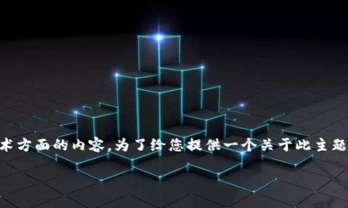 关于“TP钱包显示填充禁用msie”的问题，可能涉及到技术方面的内容。为了给您提供一个关于此主题的结构化和详细的描述，我将从以下几个方面进行介绍：

### 如何解决TP钱包在MSIE中填充禁用的问题？