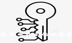 华盛顿对新加密货币开采