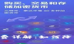 TP钱包跨链闪兑手续费详解：如何降低成本，提升