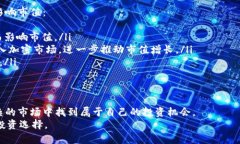 tiaoti如何通过理解货币加