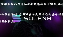 关于“T P钱包”显示不安全的原因和解决办法，