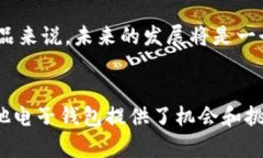 随着科技的不断进步与发展，电子钱包和移动支