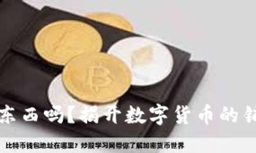 加密货币能卖东西吗？揭开数字货币的销售潜力与应用