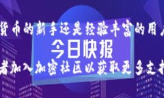 要下载和安装TP钱包（Trust Wallet），请按照以下步