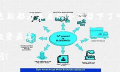 骨币（Q Coin）是否可以绑定TP钱包，这个问题涉及