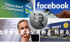 2023年中国数字加密货币公