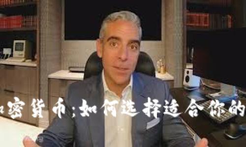 移民和加密货币：如何选择适合你的移民项目