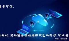   TP钱包显示病毒？解决方案与安全技巧指南 /