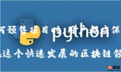 目前，TP钱包（TokenPocket）支持多种区块链资产的