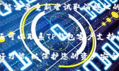 要取消TP钱包与币安的授权