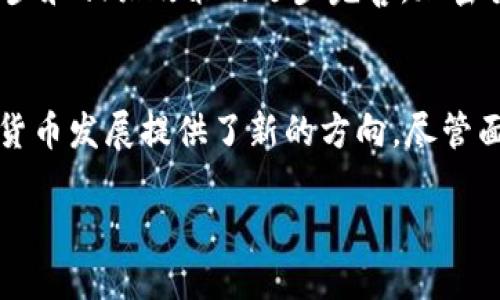 中国对加密货币的监管政策相对严格，但在这一领域依然有一些地方的项目和相关发展。以下是关于中国加密货币的一些主要信息：

中国的加密货币概述
中国的加密货币市场是一个复杂而多变的领域。尽管中国政府对比特币和其他加密资产实施了严格的限制，但许多区块链项目和加密货币依然在国内活跃。

主要加密货币
在中国，除了全球知名的加密货币如比特币（Bitcoin）和以太坊（Ethereum）外，还有一些本土开发的数字货币。比如，数字人民币（DCEP）就是由中国人民银行推出的中央银行数字货币（CBDC），虽然它不符合传统加密货币的定义，但在某种程度上也可以被视作加密货币的一个重要实际应用。

中国央行数字货币（DCEP）
数字人民币是全球首个由国家中央银行发行的数字货币。它旨在替代部分流通中的纸币和硬币。DCEP的推出不仅提升了支付的便利性，也有助于加强金融监管和打击洗钱等违法行为。

中国的加密货币监管政策
中国政府对加密货币的监管政策十分严格。早在2017年，中国就禁止了ICO（首次币发行）和国内加密货币交易所。这一政策旨在保护投资者，防止金融风险。
尽管如此，一些区块链技术的应用仍然被鼓励，包括金融科技和供应链管理等领域的创新。这反映了政府对区块链技术潜力的认可，而不仅仅是对加密货币本身的抵制。

加密货币的未来
尽管政府的监管政策对加密货币的发展造成了一定影响，但一些业内专家还是对中国的加密货币未来持乐观态度。随着技术的进步和相关政策的逐步完善，加密货币可能仍有机会在中国市场上发挥作用。

总结
总体来看，中国的加密货币市场虽然受到严格限制，但仍然存在一些活跃的项目和创新。特别是数字人民币的推出，为未来的加密货币发展提供了新的方向。尽管面临挑战，区块链技术的应用和行业的自我调适可能会为中国的加密货币市场带来新的机遇。

关于中国的加密货币，虽然数量不多，但在国际市场上，依然是一个值得关注和研究的领域。