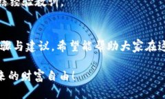 如何在TP钱包上成功打薄饼并获得丰厚收益TP钱包