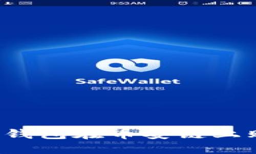 如何通过TP钱包在币安链上购买PIG代币