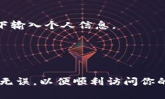 要使用TP钱包（TokenPocket）进行登录，你需要一个