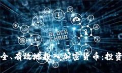 如何在希腊安全、有效地