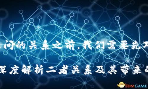 在讨论TP钱包与火币生态链之间的关系之前，我们需要先对这两个概念进行简单的介绍。

### TP钱包与火币生态链：深度解析二者关系及其带来的机遇