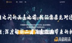 在讨论TP钱包与火币生态链之间的关系之前，我们