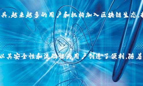 在TP钱包中，YTB通常是指YouToken的代币。YouToken 是一个去中心化的金融平台，旨在通过区块链技术为用户提供丰富的金融服务，包括借贷、交易和资产管理等。

### YTB的功能和特性

1. 代币概述

YTB是一种基于区块链技术的数字资产。它是YouToken平台生态系统中的核心代币，能够支持平台的各种功能和服务。作为一种去中心化的代币，YTB能够提供多种利用场景，包括资产交换、流动性提供和参与平台治理等。


2. 投资机会

持有YTB的用户可以参与平台上的各种投资机会。这包括通过流动性挖矿获得收益，或是通过质押获得额外的代币奖励。随著平台的发展，YTB的需求可能会增加，进而提升其价值。


3. 治理权利

YTB持有者有权参与YouToken生态系统的治理。这意味着用户可以对平台的未来发展方向提出建议或投票，参与关键决策。这种治理机制增加了用户的参与感和平台的社区氛围。


4. 交易和流动性

YTB可以在多种去中心化交易所（DEX）上进行交易，为用户提供流动性。用户可以随时买入或卖出YTB，灵活管理自己的资产。此外，流动性提供者可以通过为交易对提供流动性而获得额外的奖励。


5. 安全性

YouToken平台采用了先进的区块链技术，确保用户资产的安全性。平台还采用了智能合约，减少人为干预和操作失误的风险。YTB的交易记录透明且不可篡改，为用户提供了信任保障。


6. 未来展望

随着去中心化金融（DeFi）和区块链技术的持续发展，YTB有潜力成为一个重要的金融工具。越来越多的用户和机构加入区块链生态，推动了YTB的需求增长。YouToken的不断创新和，可能使其成为市场的热门代币。


### 总结

作为YouToken平台的核心代币，YTB不仅为用户提供了丰富的投资选项和治理权利，还以其安全性和流动性为用户创造了便利。随着区块链技术的不断演进，YTB的潜在价值和应用场景将不断扩大，值得投资者关注。

希望以上信息对你了解YTB有所帮助！如果你还有其他问题，欢迎随时询问。