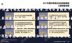 黑U（如有特定含义请指明）在TP钱包里能否兑换