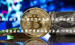 tTP钱包行情查看攻略：轻松获取数字货币市场动