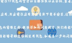 如果您正在使用TP钱包（TokenPocket）时发现无法跳