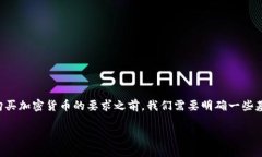 在讨论TP钱包（TokenPocket Wallet）购买加密货币的要