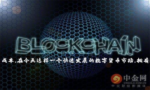 TP钱包是一款功能强大的数字资产钱包，用户可以使用它管理多种加密货币，进行转账、交易等操作。

TP钱包的跨链转账功能

跨链转账是指在不同区块链之间进行的资产转移。在加密货币不断发展的今天，跨链转账已成为一个重要议题。TP钱包提供了跨链转账的功能，使得用户可以方便地在不同的区块链网络之间进行转帐。举个例子，用户可以将以太坊（Ethereum）转账到比特币（Bitcoin）或其他支持的链上。这样的便利性大大提升了用户的资产流动性。

如何使用TP钱包进行跨链转账？

使用TP钱包进行跨链转账的步骤其实比较简单。首先，你需要确保你的TP钱包已经完成了资金的充值，且支持相关的资产。接下来，按照以下步骤进行跨链转账：

ol
    li打开TP钱包，并登录到你的账户。/li
    li选择需要转账的数字资产，启动转账操作。/li
    li选择目标链和目标地址，确保输入的信息准确无误。/li
    li确认转账细节，包括金额、手续费等。/li
    li点击确认，等待交易完成。/li
/ol

以上步骤一般情况下是相对顺畅的，但有时网络拥堵或手续费波动可能会影响转账速度。在进行跨链转账前，建议用户多了解一下相关的链和资产信息。

跨链转账的优势

跨链转账的优势主要体现在以下几个方面：

ul
    listrong灵活性/strong：用户可以在不同的区块链中自由转账，方便灵活。/li
    listrong降低交易成本/strong：有时某些链的手续费较低，用户可以选择性地转账，以减少成本。/li
    listrong多样化资产管理/strong：用户可以将资产在不同链上进行组合，提升投资回报。/li
/ul

TP钱包的安全性

在进行跨链转账时，安全性是一个不可忽视的话题。TP钱包采用了多重安全措施，确保用户资产不受威胁。这些安全措施包括：

ul
    listrong私钥管理/strong：用户的私钥由用户自己保管，钱包本身不会存储用户的私钥。/li
    listrong多级身份验证/strong：在大额转账时会要求用户进行多级身份验证，提高安全性。/li
    listrong交易监控/strong：TP钱包会实时监控交易，及时发现并阻止可疑活动。/li
/ul

通过以上的安全措施，TP钱包为用户提供了一个安全可靠的环境，使得跨链转账可以更放心地进行。

结束语

总而言之，TP钱包的跨链转账功能极大地方便了用户在不同区块链之间的资产转移。这种灵活性不仅提升了用户的投资选择，还降低了交易成本。在今天这样一个快速发展的数字货币市场，拥有这样一款钱包将会是明智的选择。

TP钱包, 跨链转账, 数字资产, 区块链/guanjianci
利用TP钱包，实现跨链转账的便捷与安全