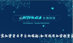 2023年菲律宾加密货币平台