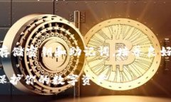 在使用TP钱包（Trust Wallet）等数字货币钱包时，记