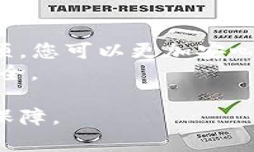 在使用TP钱包时，有一些注意事项需要用户了解和遵循，以确保其资产安全和使用体验。以下是TP钱包的注意事项：

1. 安全性优先
在进行任何交易之前，请确保您使用的是官方的TP钱包应用程序。务必从官方网站或可信赖的应用商店下载，以避免遭遇钓鱼软件或恶意软件。
快速更新钱包至最新版本是很重要的。新版本通常修复了已知的漏洞，并增强了安全性能。定期检查更新，使您的钱包保持在最佳状态。

2. 备份助记词
在创建TP钱包时，系统会给您一组助记词。这串助记词是您恢复钱包的唯一途径。请将其安全存放，不要与他人分享。这是保护您的资金的重要一步。
如果您不小心丢失助记词，您将无法恢复钱包中的资产。因此，建议将助记词记录在纸上，存放在安全的地方。

3. 注意交易手续费
TP钱包进行交易时，通常会产生一定的手续费。手续费的高低可能会影响交易的速度。在进行交易前，查看当前的网络手续费，并根据需要调整您的交易策略。
确保计算好交易产生的费用，以免影响到实际到账的金额。了解不同区块链网络的手续费结构，也是合理使用钱包的关键。

4. 常见问题解答
用户在使用TP钱包时，可能会遇到各种问题。了解常见问题及解决方案，可以帮助您顺利进行操作。例如，如何找回丢失的助记词？如何提升交易速度？这些问题的解答在TP钱包的帮助中心中均有涉及。

5. 二次验证
为了更高的安全性，建议开启二次验证功能。这通常涉及发送短信或邮件验证码，以确认您的身份。此举可以有效防止未授权访问。
即使是您的设备被盗，拥有二次验证也可以为您提供额外保护，确保资金安全。

6. 警惕钓鱼攻击
通过电子邮件、社交媒体或其他途径收到的链接，可能是钓鱼网站。务必要小心，不要随意点击这些链接。确保访问TP钱包时，网址正确，没有拼写错误。
若有不明链接，建议复制链接到浏览器中访问，而不要直接点击，以防止自取威胁。

7. 选购硬件钱包
如果您持有大量的数字资产，可以考虑使用硬件钱包。这种设备存储私钥，绝对不连接互联网，因此安全性极高。TP钱包也支持与硬件钱包的连接，助您实现更安全的资产管理。

8. 定期检查交易记录
定期查看您的交易历史，以了解资金流动。监控账户状态，发现异常交易时，要迅速采取措施。这包括更改密码、检查设备安全等。
养成这种习惯，可以帮助您及时发现问题，保护资产安全。

9. 更新个人信息
确保您的个人信息保持最新。在某些情况下，您可能需要重新验证身份。及时提供最新的联系方式，可以方便您在遇到问题时得到支持。
TP钱包通常会通过注册邮箱与您联系，因此确保邮箱安全也十分重要。

总结
TP钱包是一个非常方便的数字资产管理工具，但安全永远是第一位。通过了解这些注意事项，您可以更加安心地使用TP钱包，享受加密世界带来的便利和乐趣。
在使用过程中，如有任何疑虑，建议随时查阅官方支持或寻求专业建议，以确保您的资金安全。

通过这些细致的介绍，希望能帮助用户在使用TP钱包时，拥有更加良好的使用体验和安全保障。