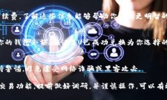 黑U（通常指的是黑色U币）是否可以在TP钱包中兑